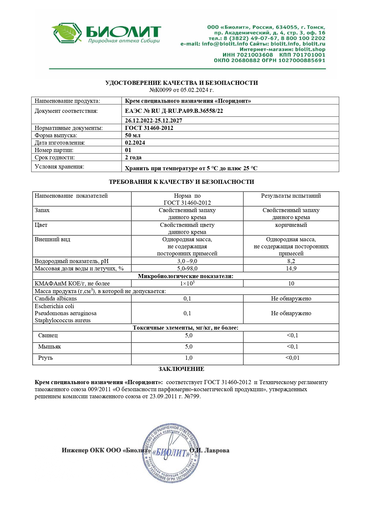 Паспорт №022024